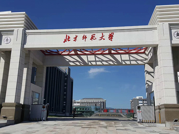 北京師范大學(xué).jpg